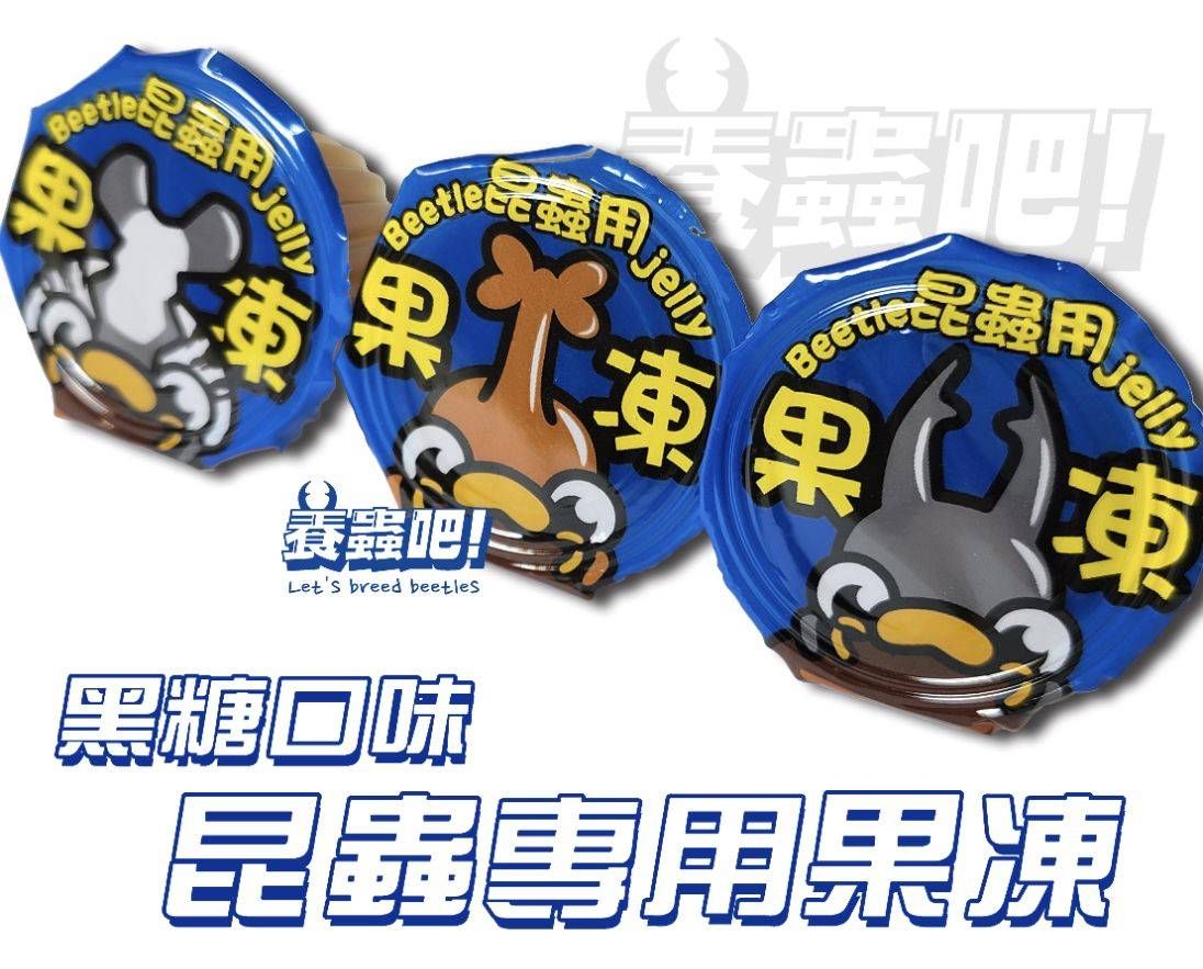 活力果凍